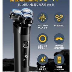 お値下げ！！新品未使用　ひげそり電動シェーバー 【2025新登場 360°深剃り】 の画像