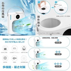 Tabibito 冷風扇 USB接続式 卓上冷風機 静音 水タンク900ml大容量 タイマー付き 3段階風量調節 ミスト ミニ冷風機 持ち運び 卓上サーキュレーター LEDライト付き テレワーク 暑さ対策 キャンプ用 冷風扇風機の画像