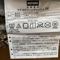 ニトリ　ラグNクリーンウォッシュ BE の画像