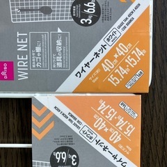 ワイヤーネット2枚無料　近く処分します。の画像