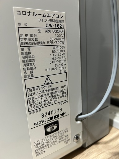 窓用エアコン コロナ 2021年モデル 冷房専用