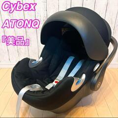 Cybex  サイベックス　AtonQ エイトンQ  チャイルドシート