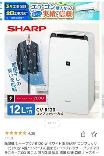 シャープ　CV-R120-W 除湿機