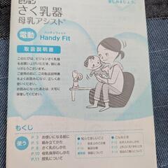 搾乳器　取引がなかったら処分します