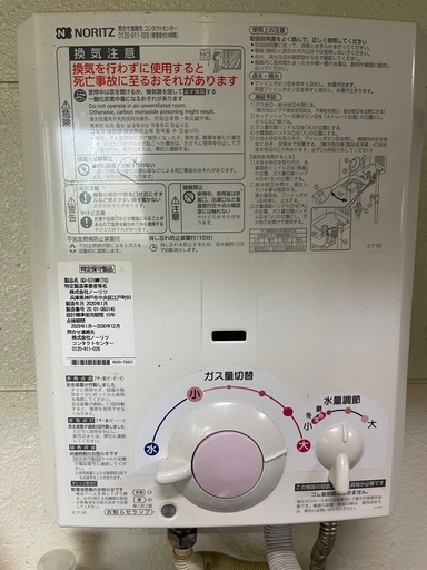 ガス給湯器