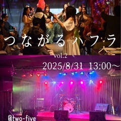 2025年8月31日　ベリーダンスハフラ参加者様募集！
