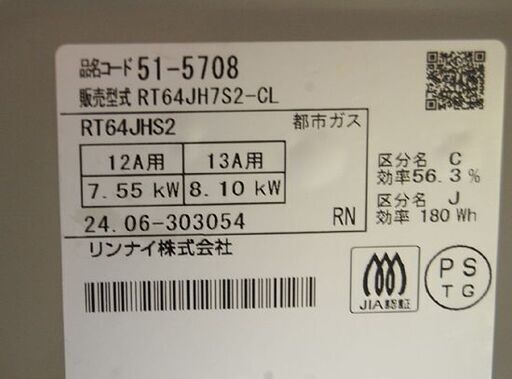 ガステーブル 都市ガス 2024年製 幅59cm リンナイ RT64JHS2 クリームベージュ 左強火 水なしグリル Rinnai  