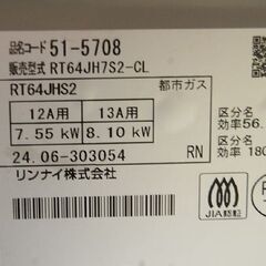 ガステーブル 都市ガス 2024年製 幅59cm リンナイ RT64JHS2 クリームベージュ 左強火 水なしグリル Rinnai    札幌市 清田区 平岡の画像