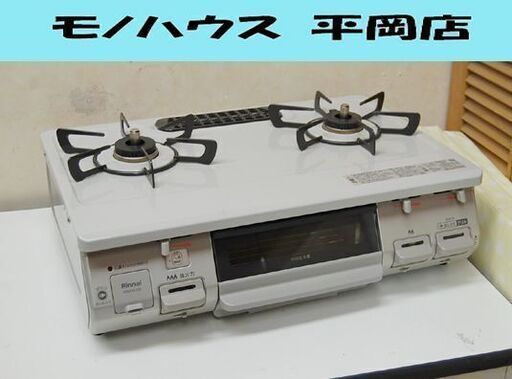 お引取り限定 美品 20年製 リンナイ 都市ガス用コンロ 2口ガステーブル RT64JHR2 ベージュ お引取り限定 美品 20年製 リンナイ 都市ガス用コンロ 2口ガステーブル