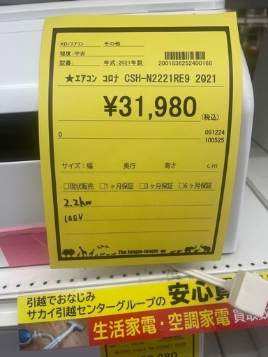ルームエアコン　コロナ　CSH-N2221RE9　2021年製　2.2kw　100v電源 2022年製 ★3ヶ月保証付★ 分解クリーニング済み　【ジャングルジャングル守口店】中古エアコン 守口市 中古エアコン 門真市 中古エアコン 大東市 中古エアコン 四條畷市