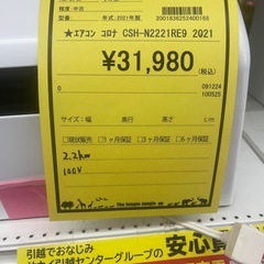 ルームエアコン　コロナ　CSH-N2221RE9　2021年製　2.2kw　100v電源 2022年製 ★3ヶ月保証付★ 分解クリーニング済み　【ジャングルジャングル守口店】中古エアコン 守口市 中古エアコン 門真市 中古エアコン 大東市 中古エアコン 四條畷市の画像