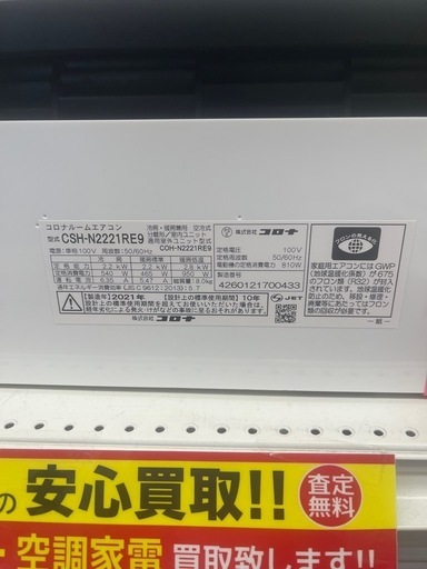 ルームエアコン　コロナ　CSH-N2221RE9　2021年製　2.2kw　100v電源 2022年製 ★3ヶ月保証付★ 分解クリーニング済み　【ジャングルジャングル守口店】中古エアコン 守口市 中古エアコン 門真市 中古エアコン 大東市 中古エアコン 四條畷市