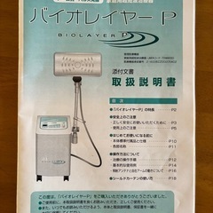 バイオレイヤーＰ／バイオトロン（株）の画像