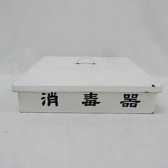 【恵庭】☆中古品☆レトロ ホーロー 消毒器 錆あり 現状品 Pa...