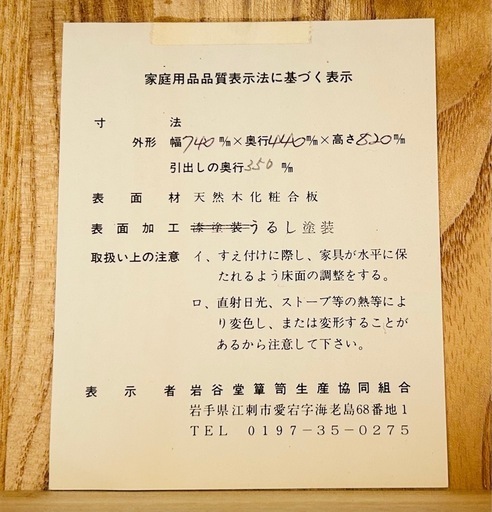 美品 岩谷堂箪笥 タンス レトロ 伝統家具 民芸家具 ヴィンテージ ジャパン