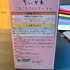 ちいかわ　コロコロクリーナー新品未使用の画像