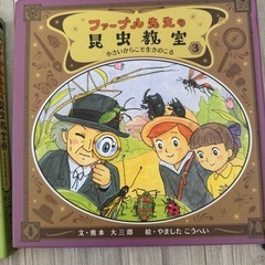ファーブル先生の昆虫教室の画像