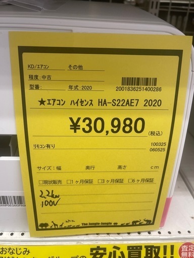 【ジャングルジャングル守口店】ルームエアコン　ハイセンス　HA-S22AE7　2.2kw　100v電源 2022年製 ★3ヶ月保証付★ 分解クリーニング済み　【ジャングルジャングル守口店】中古エアコン 守口市 中古エアコン 門真市 中古エアコン 大東市 中古エアコン 四條畷市