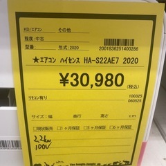 【ジャングルジャングル守口店】ルームエアコン　ハイセンス　HA-S22AE7　2.2kw　100v電源 2022年製 ★3ヶ月保証付★ 分解クリーニング済み　【ジャングルジャングル守口店】中古エアコン 守口市 中古エアコン 門真市 中古エアコン 大東市 中古エアコン 四條畷市の画像