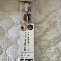 伸縮するクローゼット吊下ハンガー👗👠