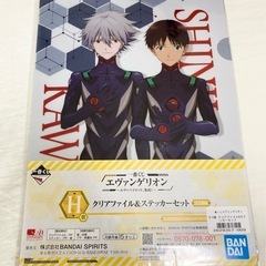 エヴァンゲリオン 一番くじ H賞 シンジ&カヲル クリアファイル...