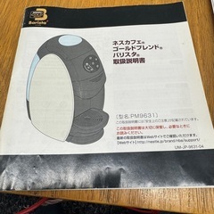 【伊那市引き取り限定】ネスカフェバリスタの画像
