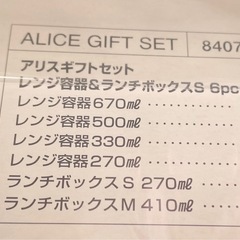 不思議の国のアリス　ランチボックス　セットの画像