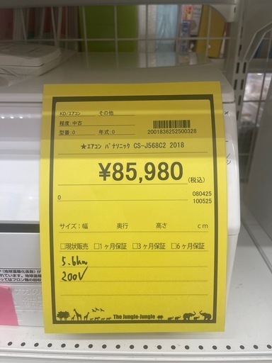 ルームエアコン　パナソニック　CS-J568C2　5.6kw　200v電源 2018年製 ★3ヶ月保証付★ 分解クリーニング済み　【ジャングルジャングル守口店】中古エアコン 守口市 中古エアコン 門真市 中古エアコン 大東市 中古エアコン 四條畷市