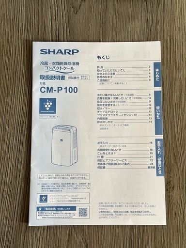 SHARP 冷風・衣類乾燥除湿機　コンパクトクール 