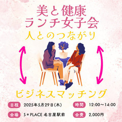 第4回 美と健康ランチ女子会－人とのつながり－