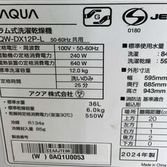 高年式!2024年製! AQUA アクア AQW-DX12P-L ドラム式洗濯乾燥機 洗濯12kg/乾燥6kg ホワイト 左開き 中古家電 店頭引取歓迎 yR9552の画像
