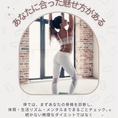 骨格診断ダイエットアドバイスキャンペーン！ - キャンペーン