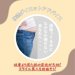骨格診断ダイエットアドバイスキャンペーン！