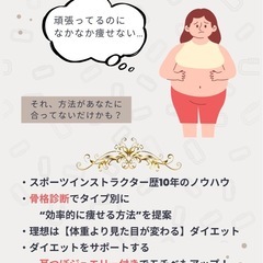 骨格診断ダイエットアドバイスキャンペーン！ - 恵庭市