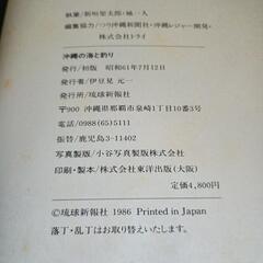 最終値下げ沖縄の海と釣りの画像
