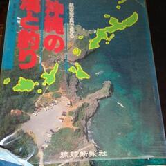 沖縄の海と釣り