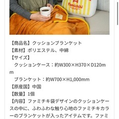 ファミチキ　ブランケットの画像
