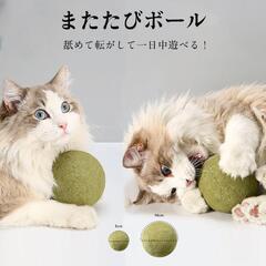 猫　おもちゃ　またたびボール　10cm（ワンちゃんにも）舐めて転...