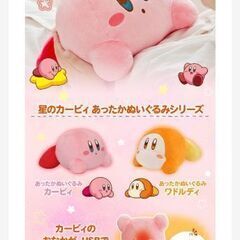 カービィ あったかぬいぐるみの画像