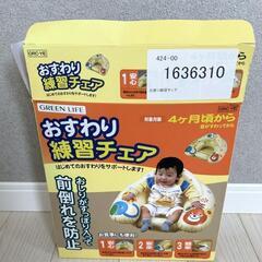美品　お座り練習チェア