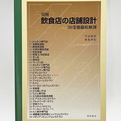 ■店舗関連の設計本　3冊セットの画像