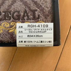 新品　リーガル　ウォッシュタオル　2枚組　タオル
の画像