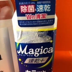 マジカ　食器洗剤他おまとめの画像