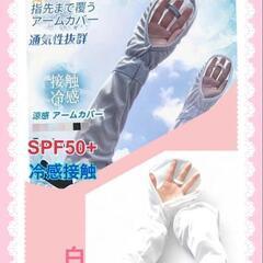 アームカバー アームスリーブ 冷感 UV手袋 紫外線対策 手袋　ブラックの画像