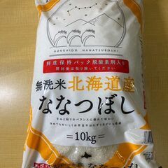 賞味期限2025/7/27　パッケージ破損品　ななつぼし　北海道...