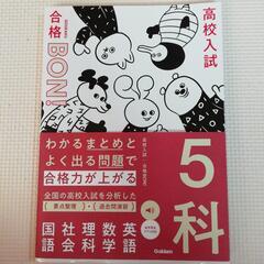 高校入試　合格BON