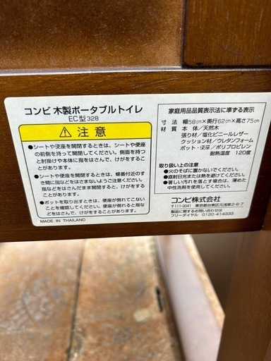 COMBI　コンビ 木製ポータブルトイレ　EC型328 COMBIコンビ 木製ポータブルトイレEC型328 (桜子) 岡山のその他の中古