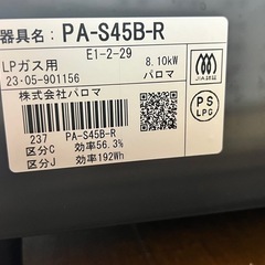 パロマ LPガス用　コンロの画像