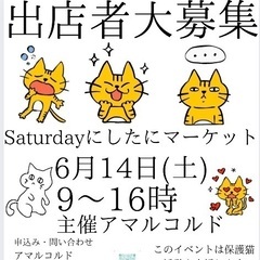 Saturdayにしたにマーケット出店者募集