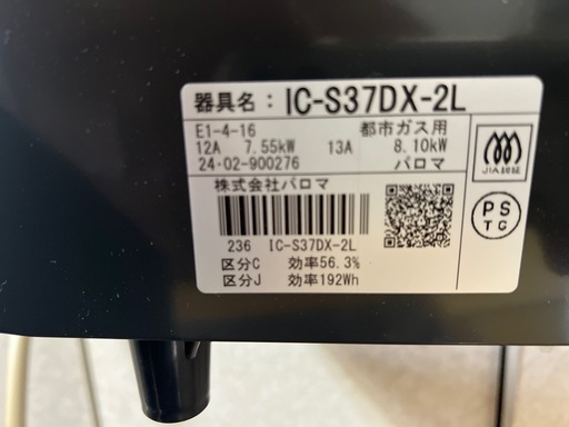 値下げしました パロマ　都市ガス用　ガスコンロ